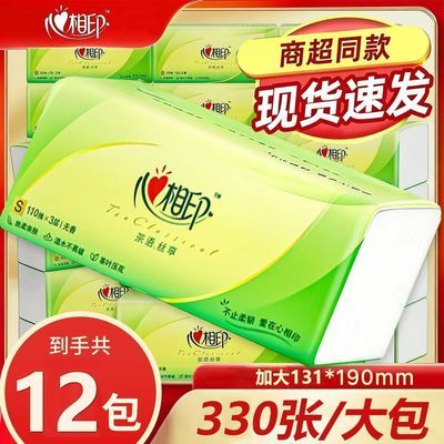 【12包1整提】心相印抽纸家用大包卫生纸110抽餐巾纸面巾纸卫生纸
