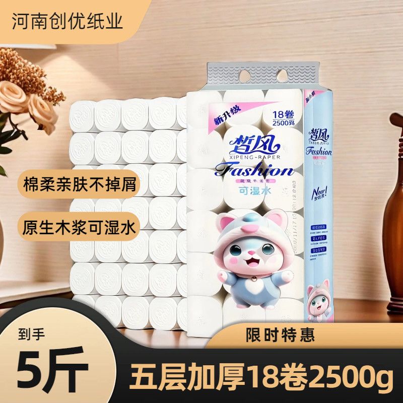 皙风5斤18卷加厚5层家用卫生纸可湿水无芯卷纸家庭装纯木浆纸大卷