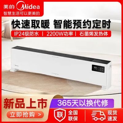 【美的】智能踢脚线取暖器24小时定时预约2200W极速取暖NDV-FR