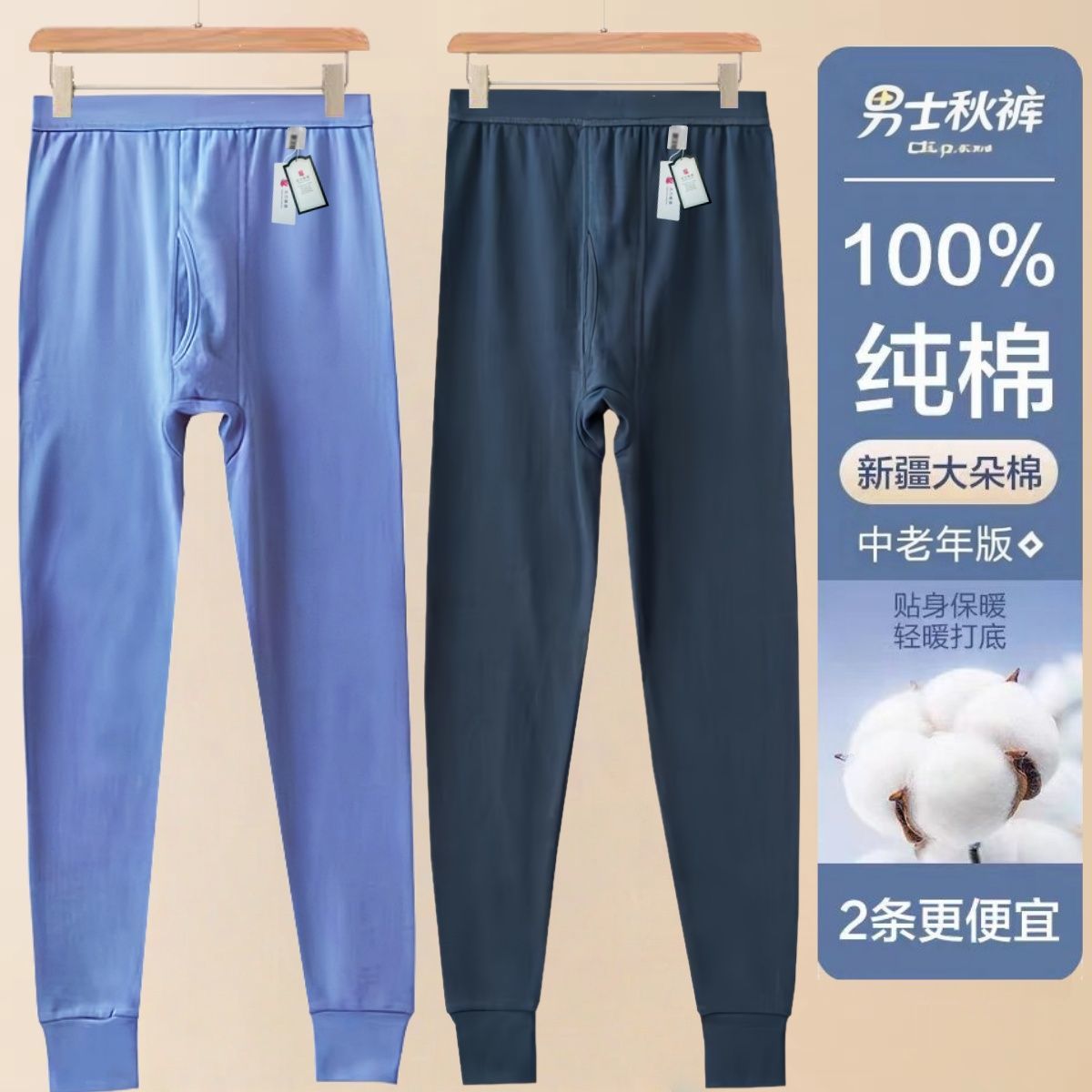 100%新疆棉纯棉男士秋裤高腰中老年衬裤全棉保暖春秋裤秋冬款