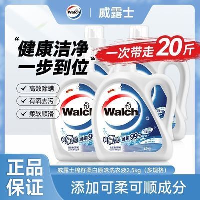 商超同款威露士(Watch)全能6合1洗衣液 棉籽柔白2.5kg开学季