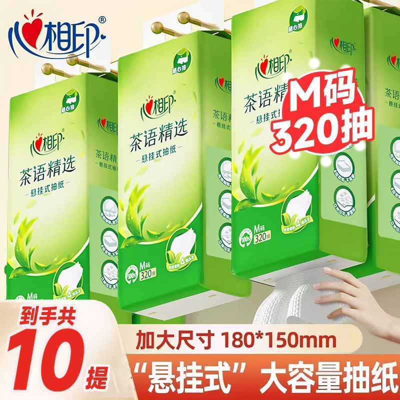 【10提3200抽】心相印悬挂式抽纸M码壁挂纸大包纸巾擦手纸卫生纸
