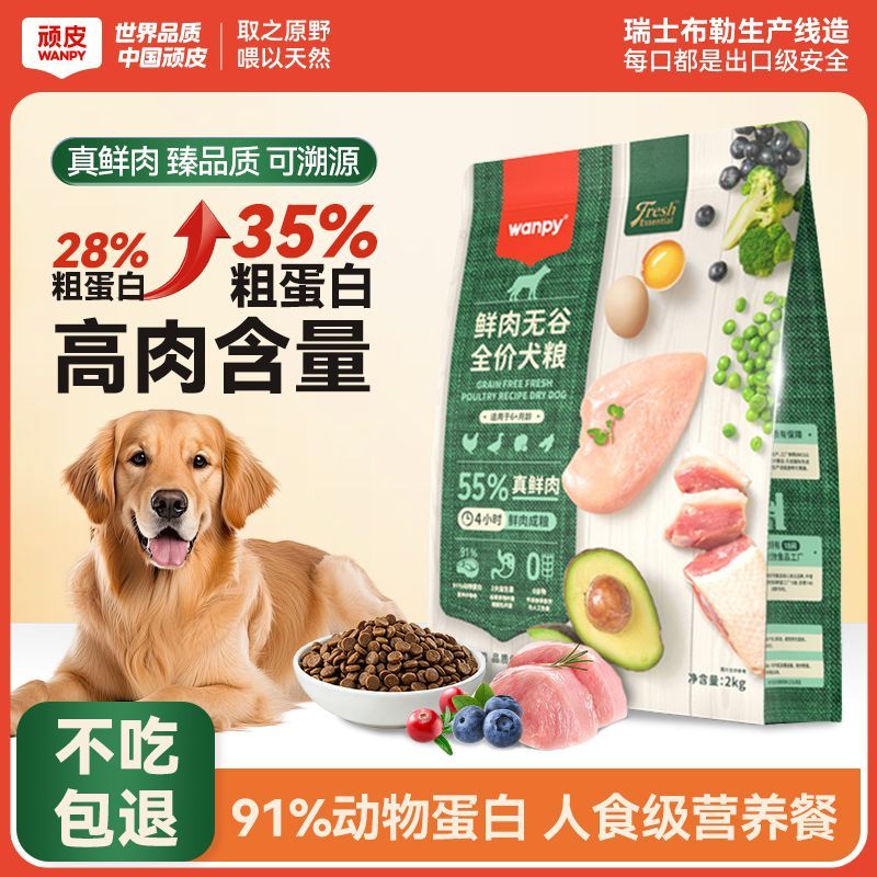 【顽皮】狗粮原野鲜肉无谷高蛋白幼犬粮低敏泰迪柴犬柯基全期全价犬粮