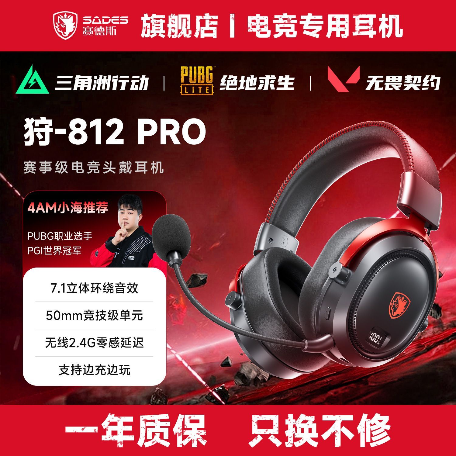 【赛德斯】狩812PRO无线耳机头戴式电竞游戏四模2.4G听声辩位超长续航