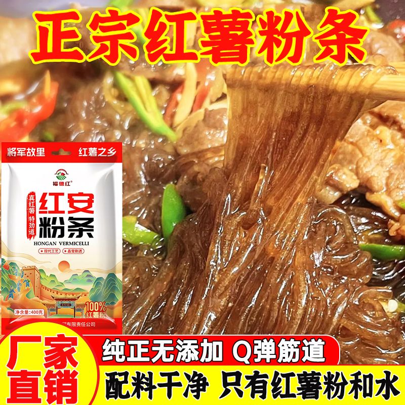 正宗纯红薯粉条细粉宽粉100%纯红薯粉生产无添加红薯粉条火锅食材