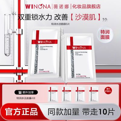 【告别干“尬”】薇诺娜面膜特润水活保湿面膜贴敏肌保湿舒缓补水
