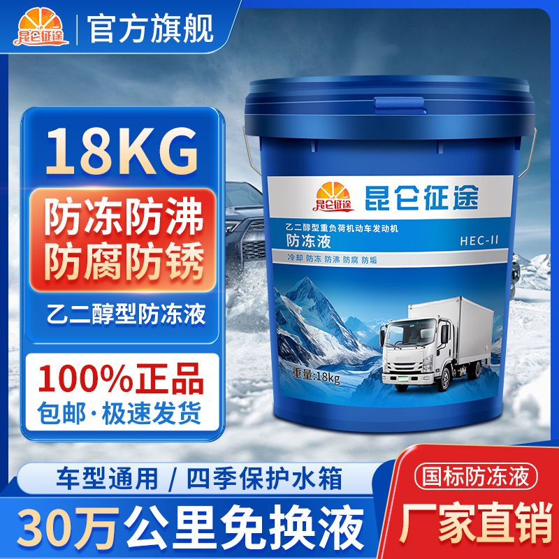 昆仑征途防冻液汽车冷却液红色绿色柴油汽油发动机冷冻液四季通用