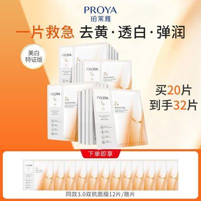 【到手32片】珀莱雅双抗面膜美白特证版补水保湿焕白提亮改善暗沉