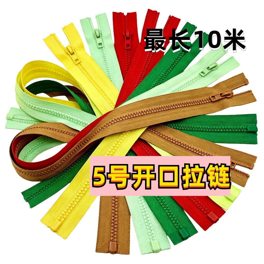 5号树脂衣服拉链加长款超长床垫开口拉锁帐篷睡袋配件棉衣羽绒服