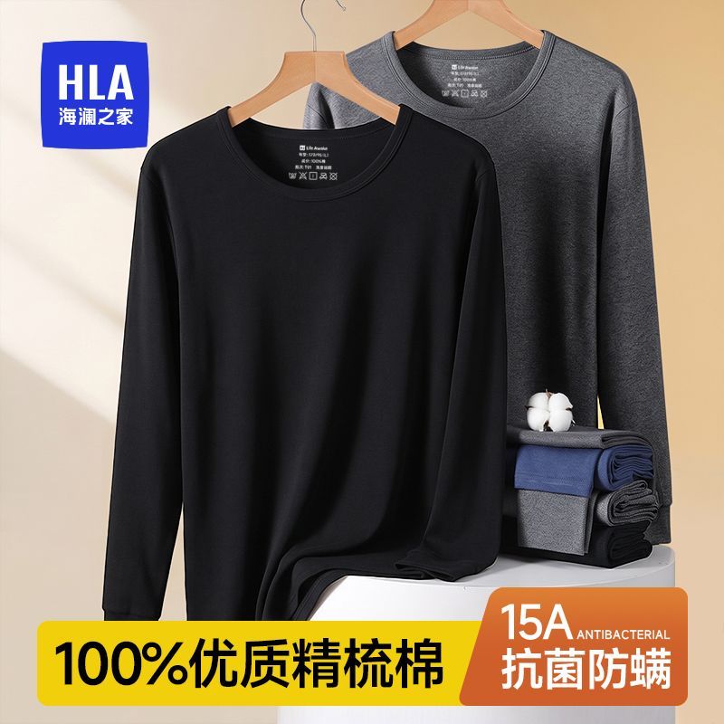 【只有秋衣】海澜之家男士秋衣100%纯棉保暖内衣抗菌棉毛全棉上衣
