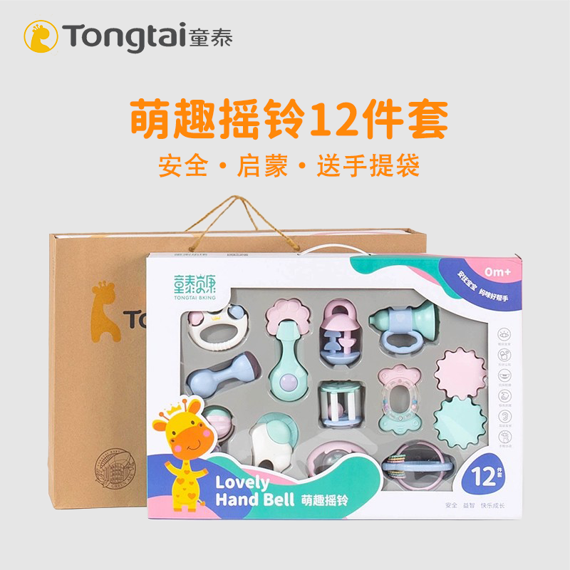 童泰萌趣摇铃12件套|安全柔韧硅胶玩具|益智启蒙-限时赠手提袋