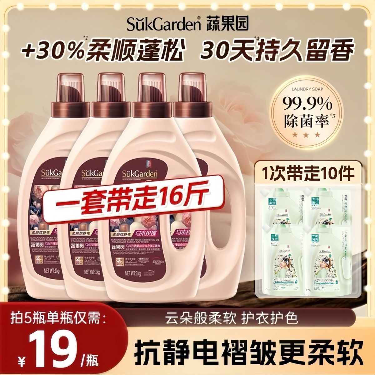 【蔬果园】乌木玫瑰衣物柔顺剂柔软护衣防静电香味持久留香家用护理剂