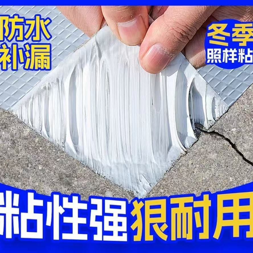 房顶防水胶强力补漏丁基胶带屋顶裂缝材料彩钢瓦贴纸卷材防水胶布