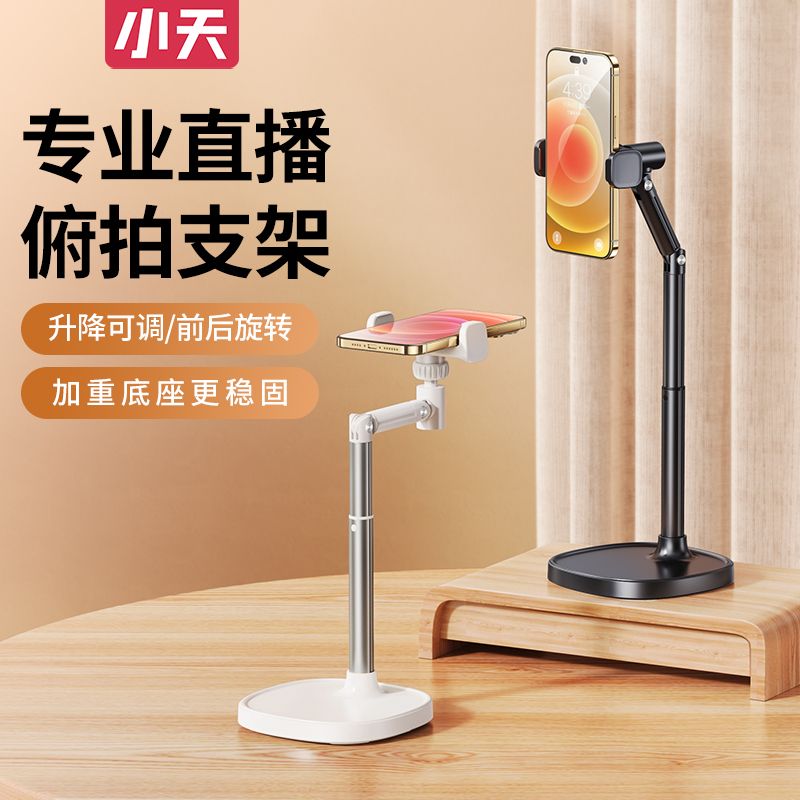 【小天】手机支架桌面直播俯拍专用可升降加高伸缩磁吸拍摄视频支撑架