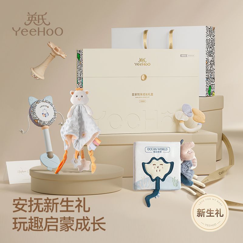 【英氏】新生儿礼盒婴儿安抚玩偶送闺蜜朋友宝宝睡觉周岁满月礼品套装