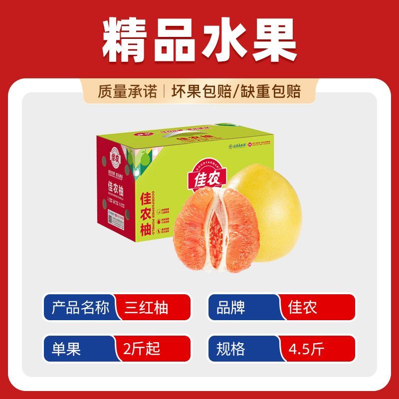 【商超品质】佳农福建平和三红柚4.5斤彩箱礼盒清甜微酸新鲜蜜柚