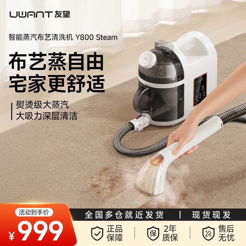 【UWANT】友望布艺清洗机招财猫地毯沙发窗帘大吸力抽吸一体清洁