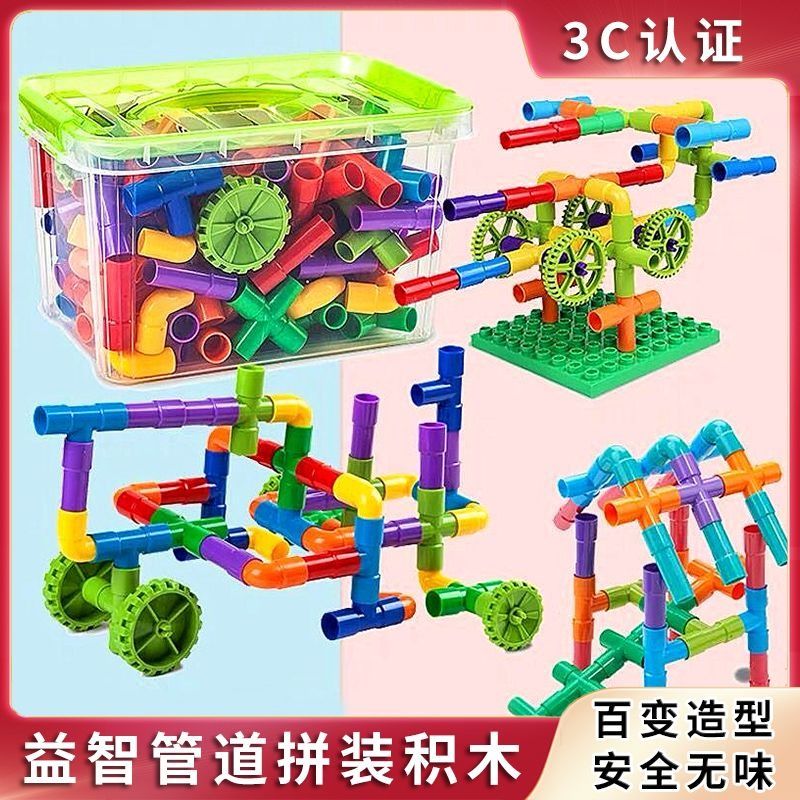 儿童水管道积木玩具拼装积木男孩女孩拼搭入门幼儿园拼插益智玩具