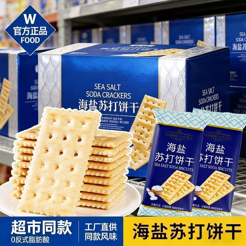 山姆朵SAMDUO海盐苏打饼干整箱1000g无蔗糖碱性无糖精解馋小零食