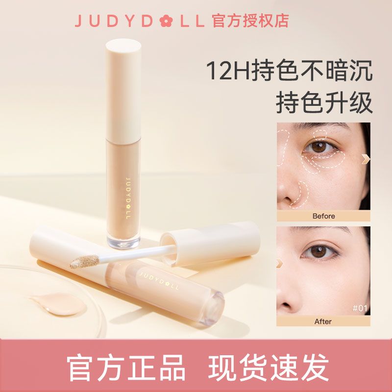 Judydoll橘朵遮瑕液粉扑套装遮盖泪沟斑点痘印黑眼圈雀斑唇部脸部