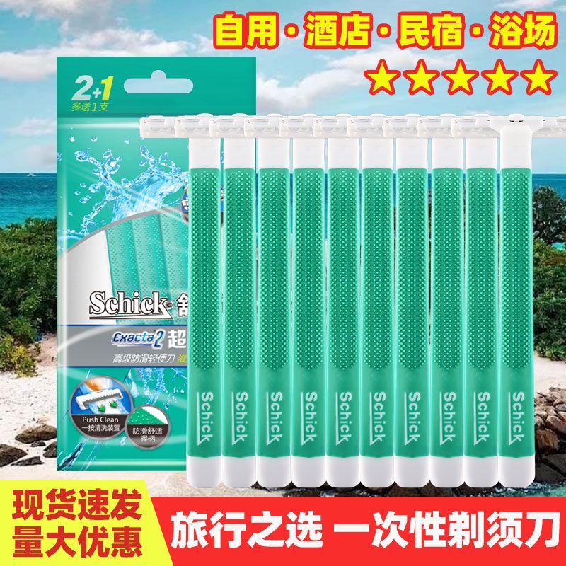 Schick/舒适超巧2手动剃须刀酒店用品轻便修面刀刮胡刀民宿批发装