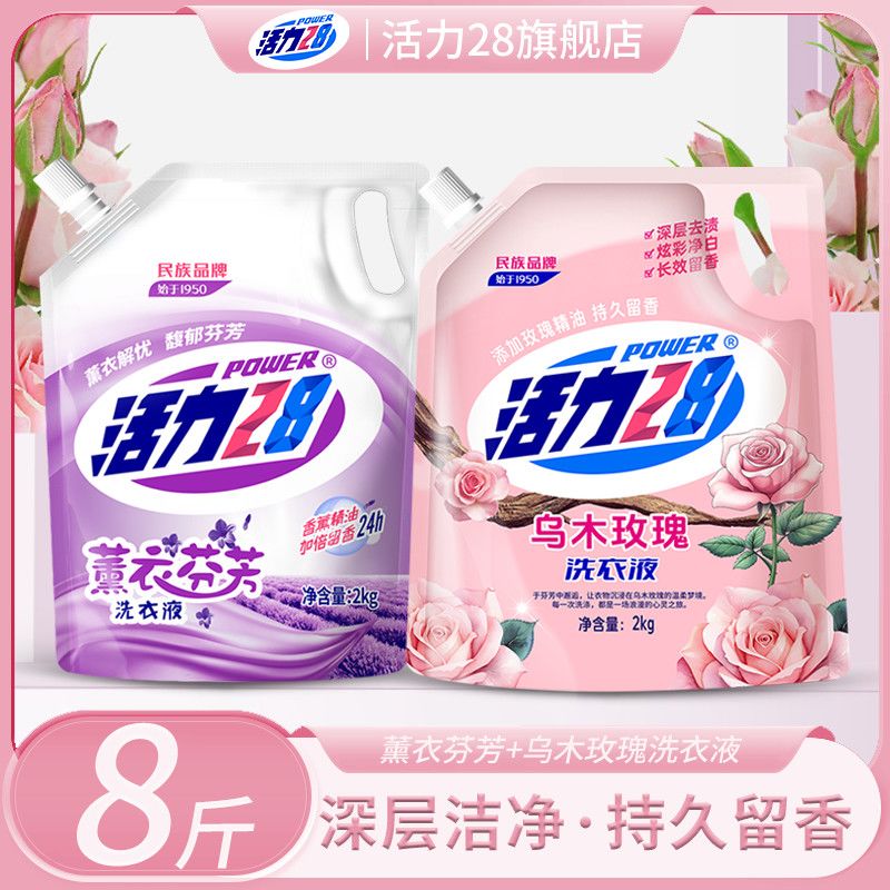 【活力28】薰衣香洗衣液玫瑰持久去污留香袋装家用家庭批发强效实惠