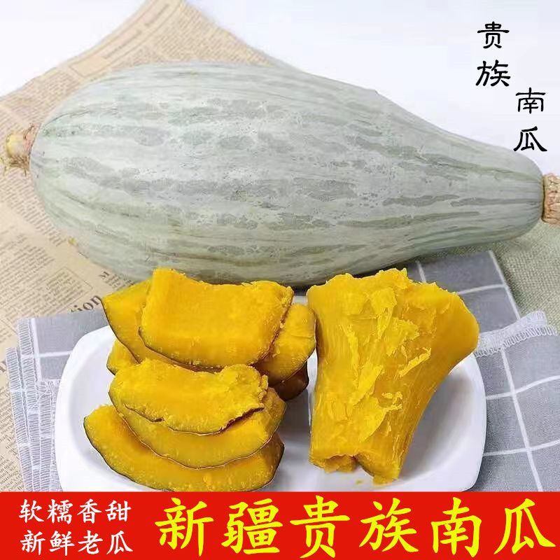 粮甜佰顷  正宗新疆贵族南瓜软糯香甜金丝栗老南瓜面窝瓜减脂代餐