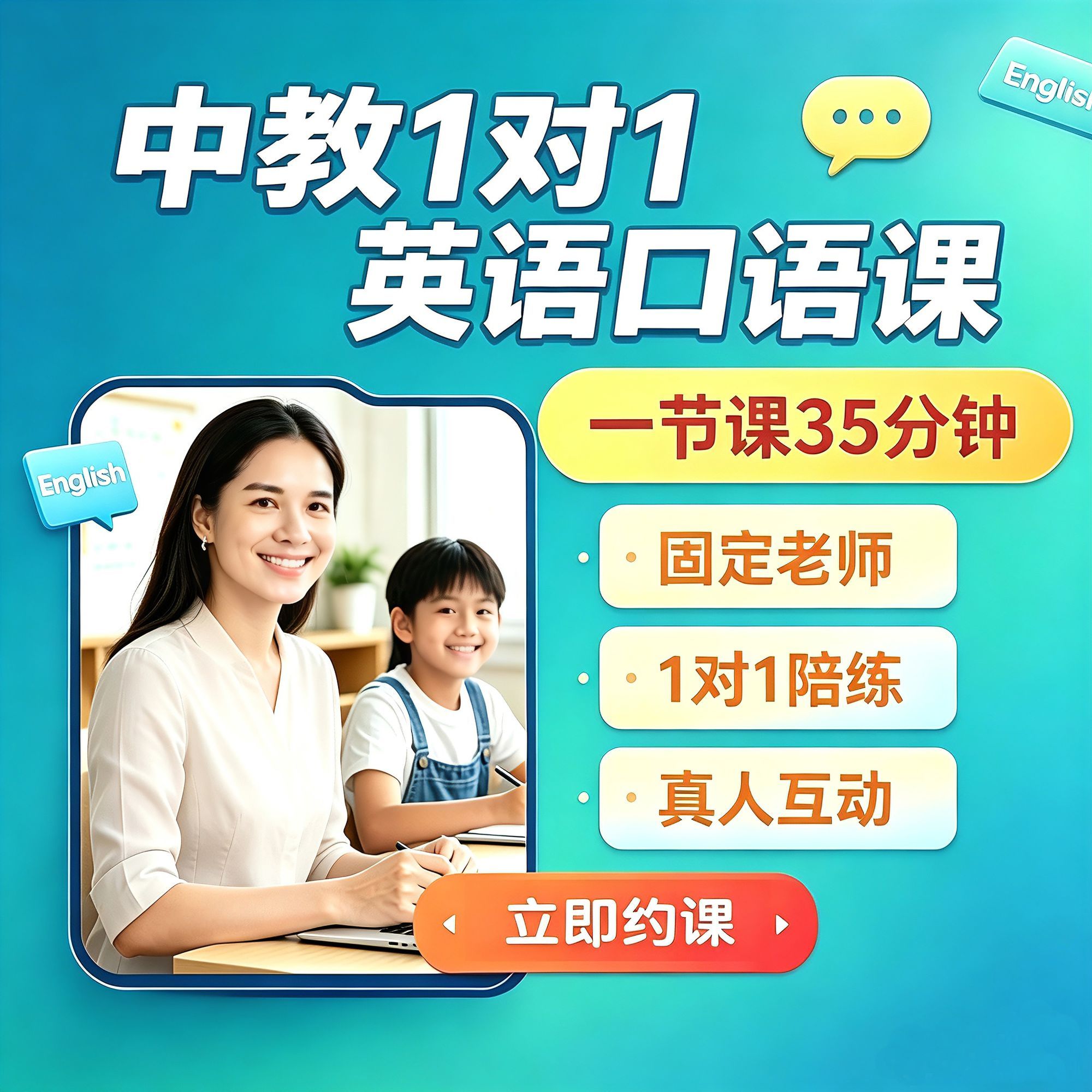 1对1持证老师口语陪练中教口语1对1英语一对一英语口语零基础入门