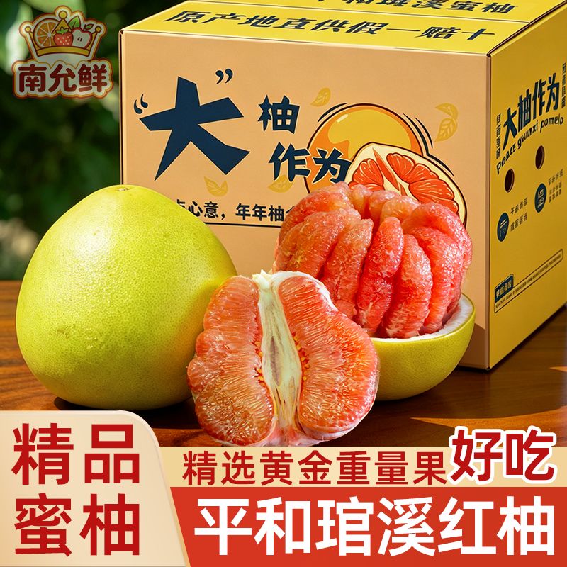 【红心蜜柚精品贡果】正宗平和红肉蜜柚多汁应当季孕妇新鲜水果