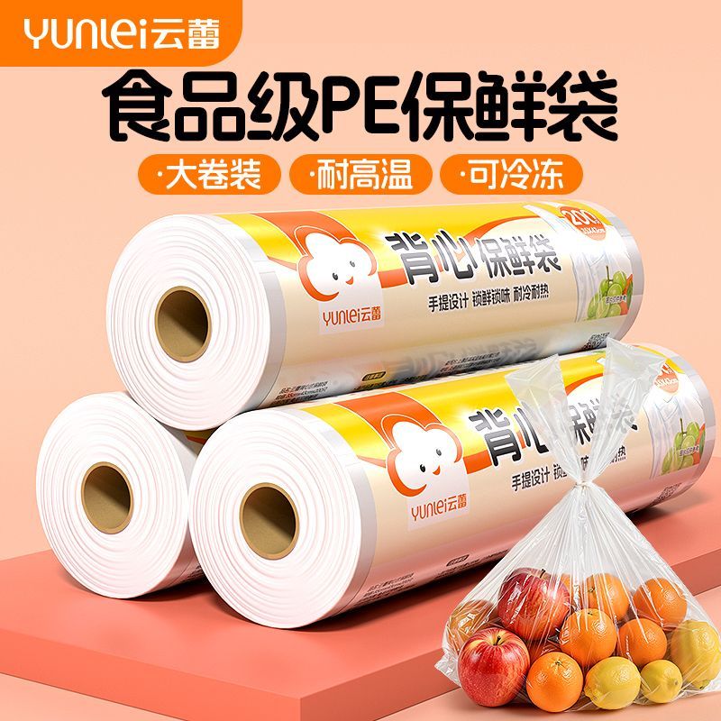 【云蕾】背心式保鲜袋食品级保鲜袋子大中小号一次性手提袋食品收纳袋