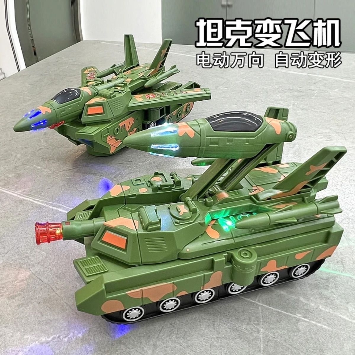 抖音电动变形飞机坦克车金刚机器人小汽车万向男孩儿童玩具大全
