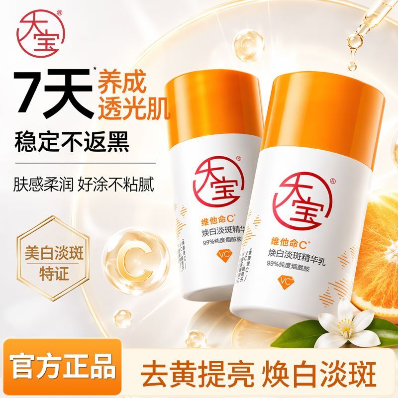 【大宝】维他命C焕白淡斑精华乳50ml透光乳保湿淡斑烟酰胺面霜