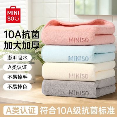 【名创优品】毛巾10A级抗菌珊瑚绒软毛巾吸水洗澡柔软加大加厚擦脸巾