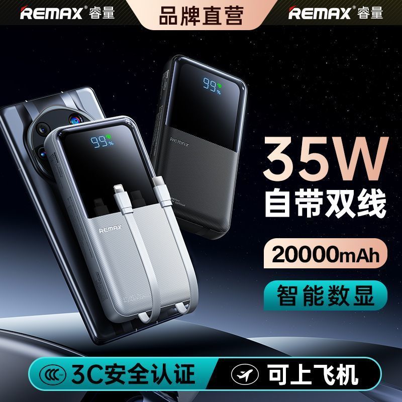 【3C认证】睿量自带线20000毫安大容量35W快充便携小巧充电宝PD