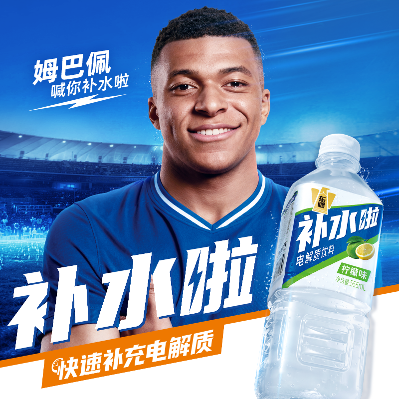 姆巴佩同款东鹏补水啦多口味运动饮料555ml*8 补充电解质