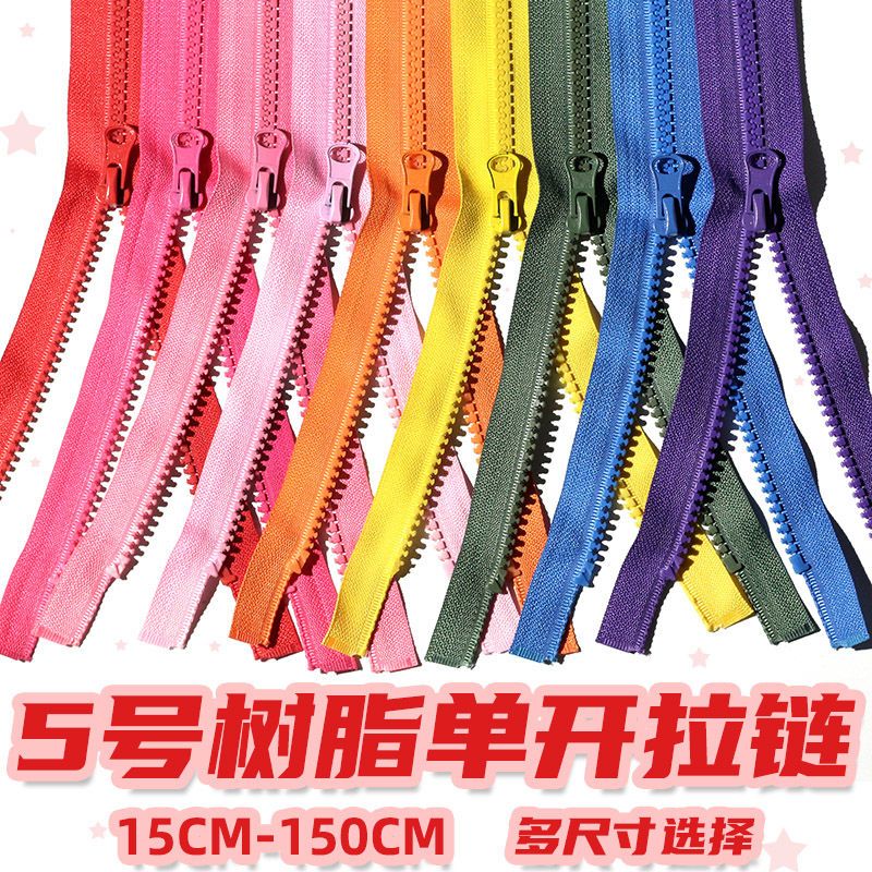 5号树脂拉链单头开尾上衣校服拉链条批发羽绒服棉衣外套加厚拉锁