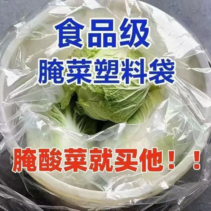 食品级腌酸菜缸专用袋加厚内膜防尘防潮内衬塑料袋腌制东北酸菜