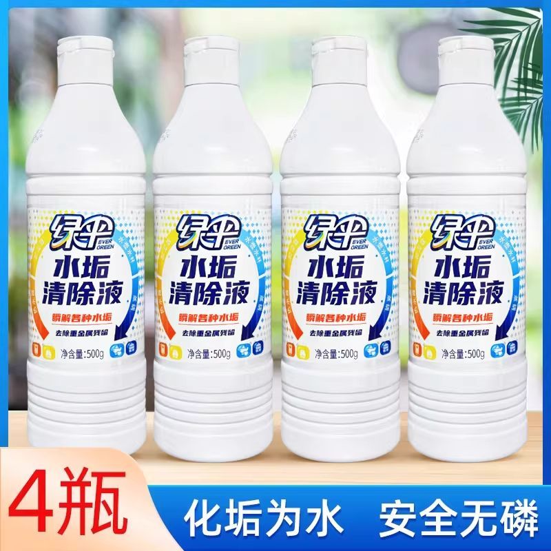 【绿伞】除垢剂水垢清除液500g瓶热水器太阳能饮水机电水壶水垢清洗
