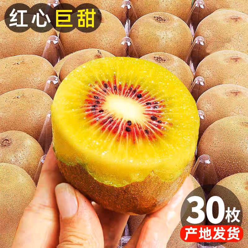 【礼盒送勺子】四川红心猕猴桃奇异果新鲜孕妇水果包邮批发