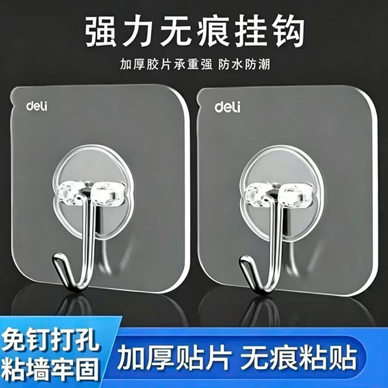 【得力】超强粘力加大挂钩免打孔厨房宿舍重物墙壁承重墙厨房置物粘钩