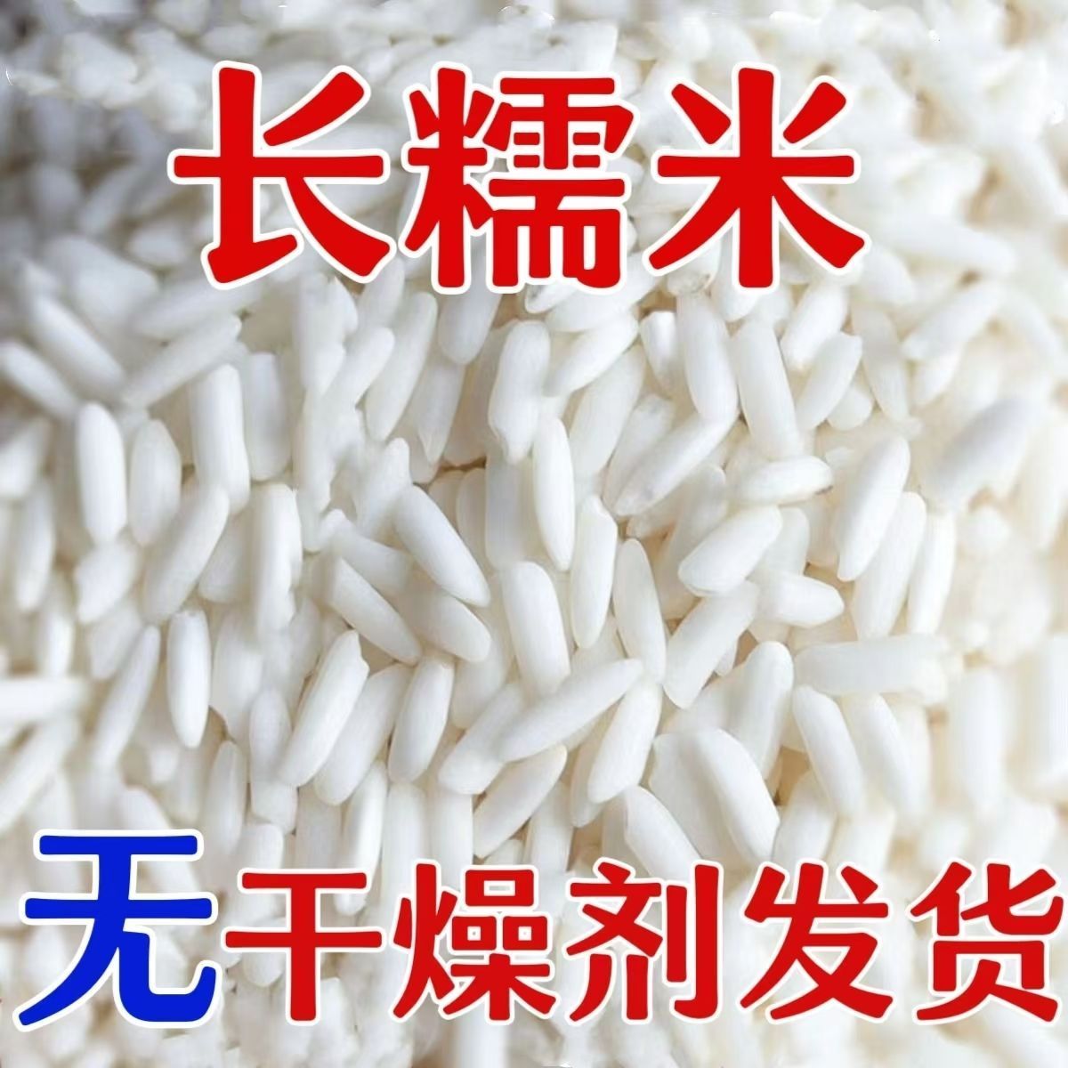 新货长粒今年新米新鲜糯米湖北农家江米粽子米酒饭团酿酒批发正宗