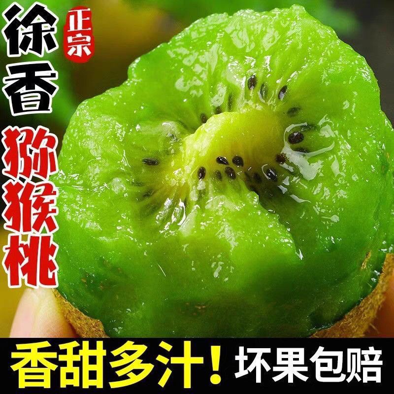 正宗陕西徐香猕猴桃新鲜孕妇水果应季弥猴桃绿心奇异果