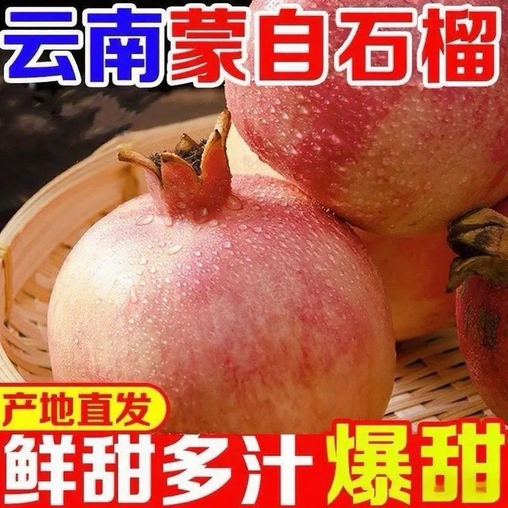 正宗云南蒙自石榴老树新鲜观颜石榴直达孕妇老树红硬籽非软籽整箱