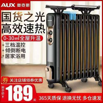 【奥克斯】取暖器家用电暖器电热油汀立式电暖气节能舒适轻音取暖神器