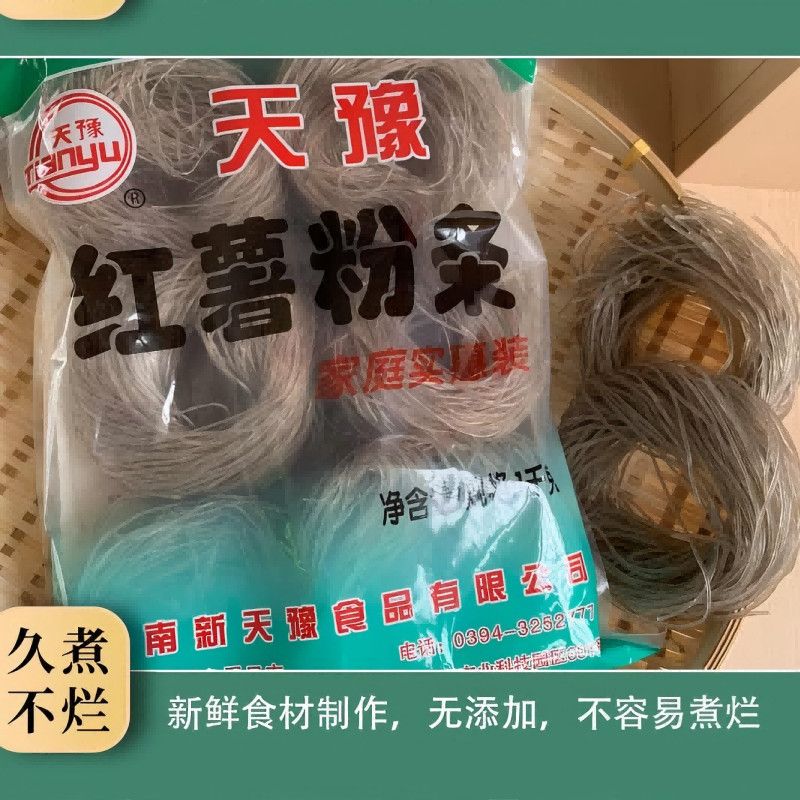 河南特产天豫红薯粉条细粉Q弹耐煮家用商用火锅酸辣粉麻辣烫