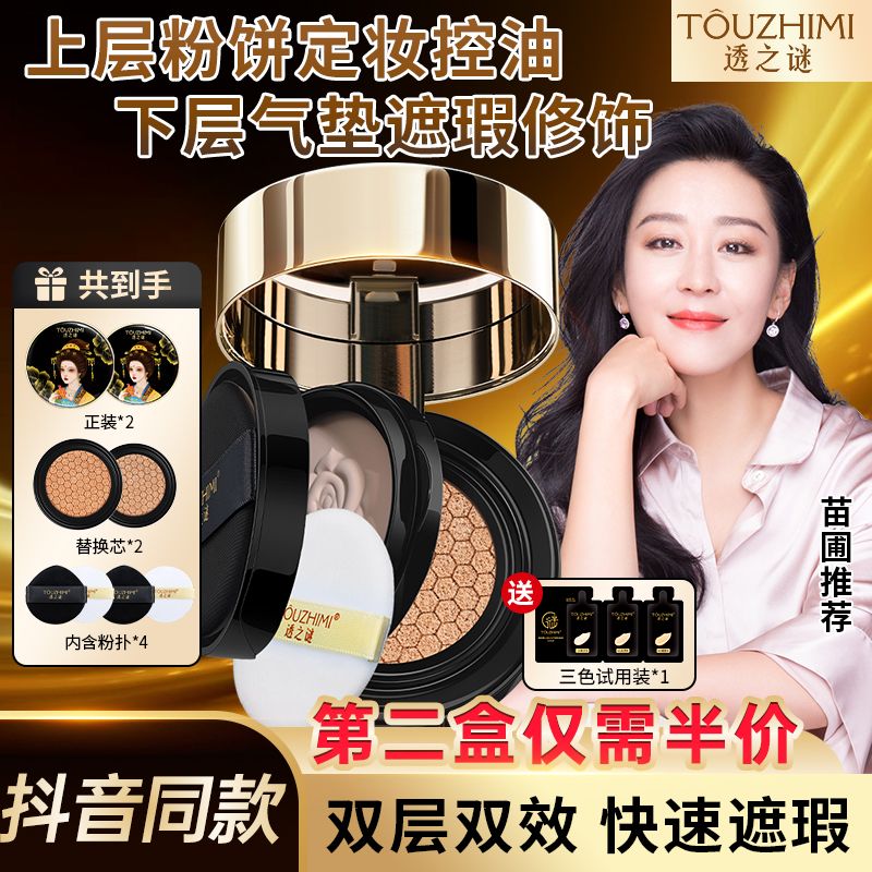 【买一发五】透之谜低价包邮爆款双层气垫粉饼定妆遮瑕双层双效女