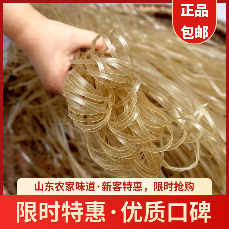 山东农家红薯粉条粉丝地瓜番薯火锅纯手工年货细宽粉酸辣粉批发价