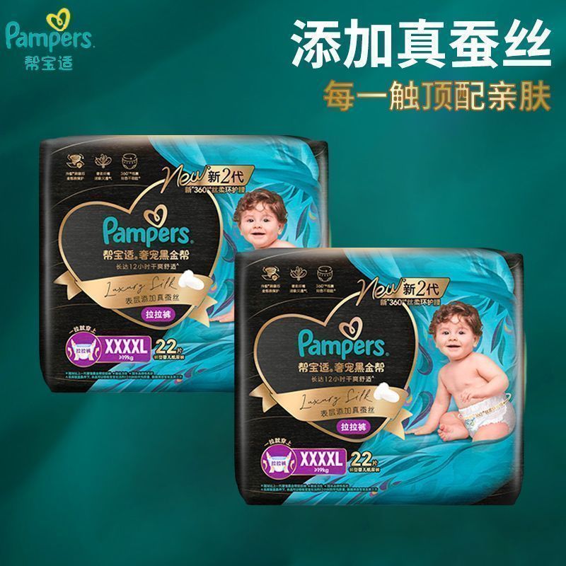 【新生儿顶配】帮宝适黑金帮纸尿裤拉拉裤真蚕丝NB-4XL超薄尿不湿