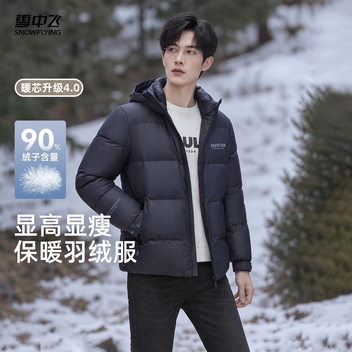【雪中飞】2025秋冬新款商务休闲百搭羽绒服抽绳连帽短款鸭绒保暖御寒