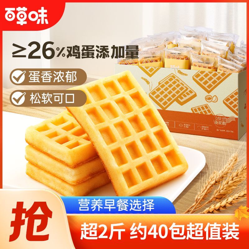 【超2斤】百草味华夫饼1.2kg约40包营养早餐面包糕点点心零食春游